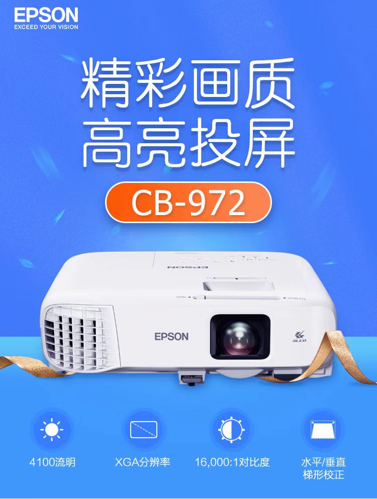 河南爱普生cb-972投影仪